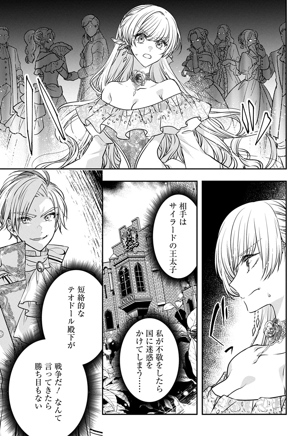 Akuyaku Reijou ni Tensei shita to Omottara, Cinderella no Gishi Deshita – Cinderella Otaku no Isekai Tensei - Chapter 24.2 - Page 23